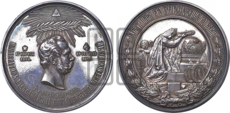 Смерть Александра II. 1881