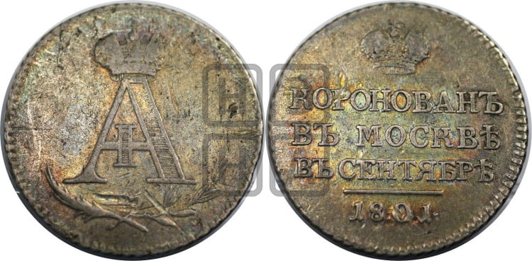 Коронация Александра I. 1801