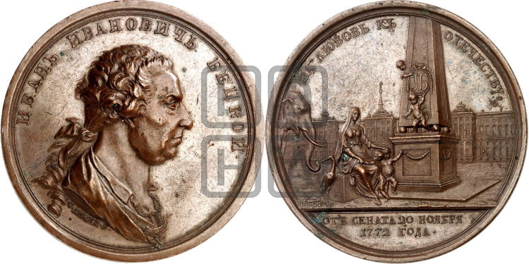 Иван Иванович Бецкой, 20 ноября 1772