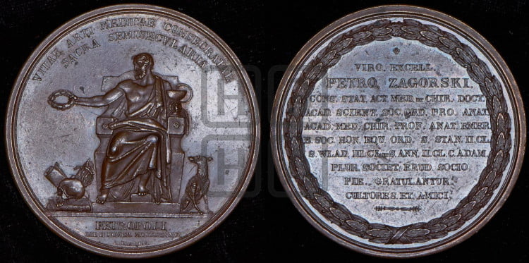 Академик П. Загорский, 50 лет деятельности. 1836
