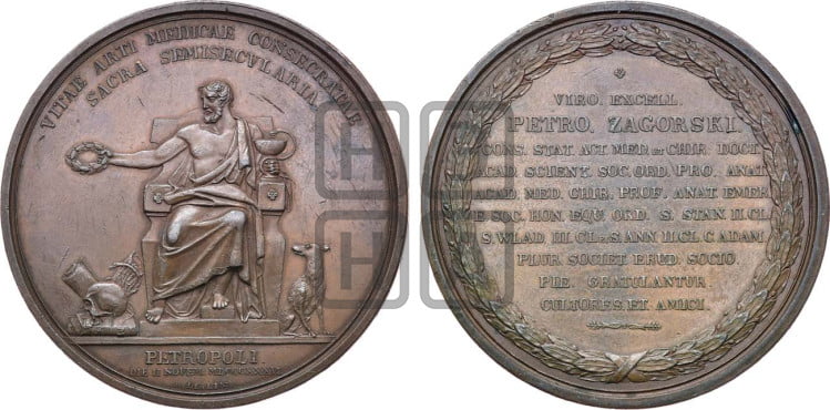 Академик П. Загорский, 50 лет деятельности. 1836