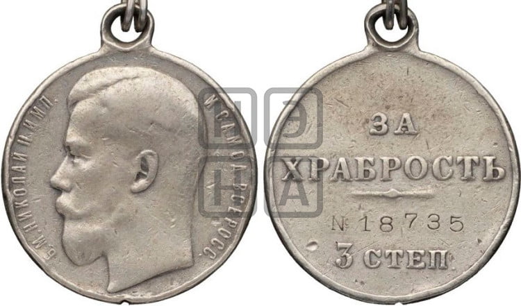 За храбрость. БД (1894)