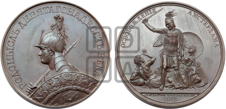 Освобождение Амстердама. 1813
