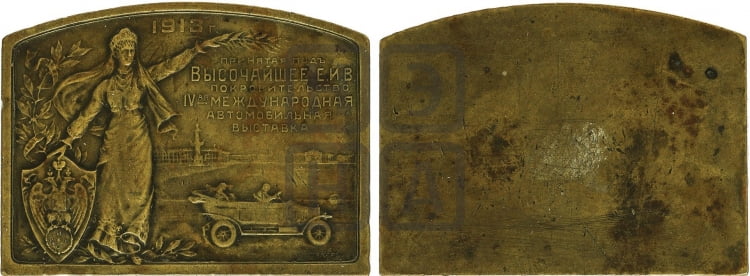 4-я автомобильная выставка в С.-Петербурге. 1913