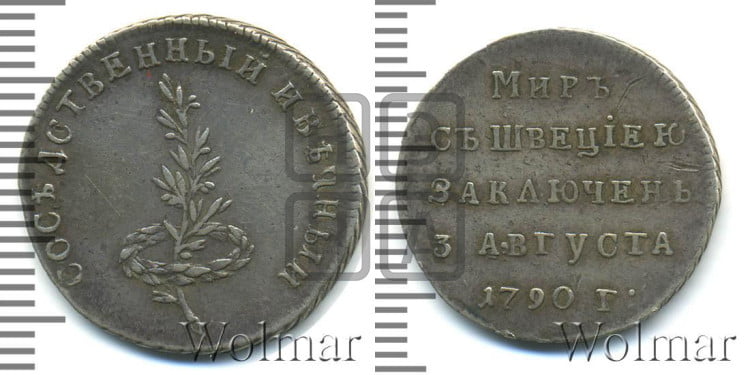 Мир со Швецией, 3 августа 1790