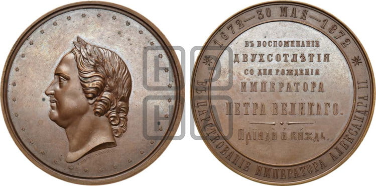 200-летие со дня рождения Петра I. 1872
