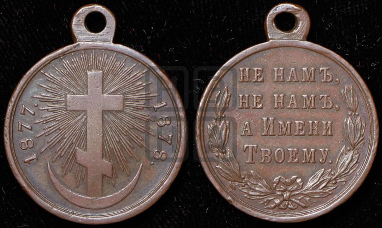 Русско-Турецкая воина 1877-1878 гг.