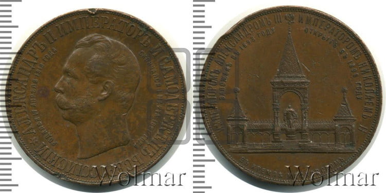 Открытие памятника Александру II в Москве. 1898