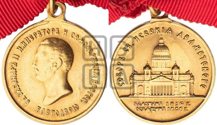 Освящение Исаакиebckoгo собора в С.-Петербурге. 1858