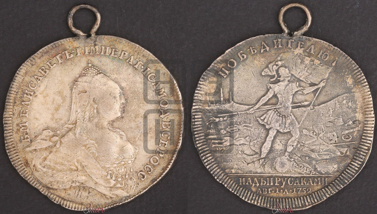 Победа при Кунерсдорфе (победителю над Пруссаками), 1 августа 1759