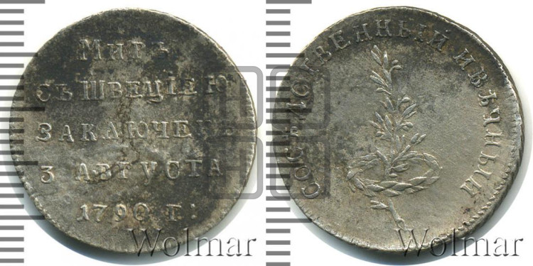 Мир со Швецией, 3 августа 1790