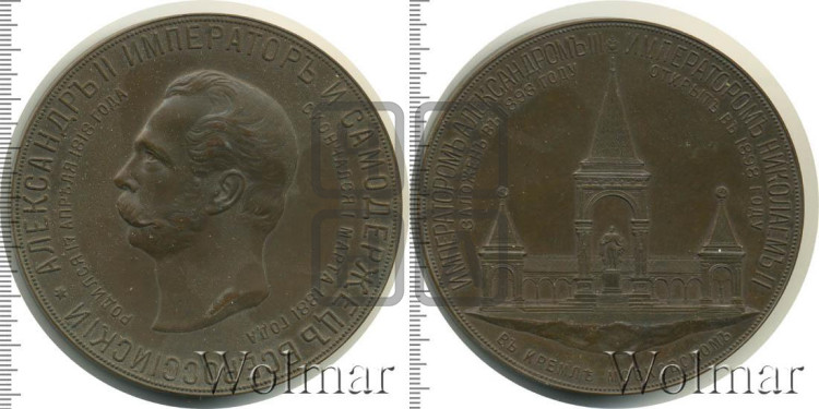 Открытие памятника Александру II в Москве. 1898