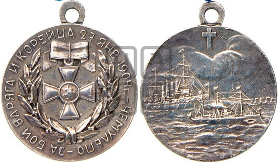 За бой Варяга и Корейца. 1904