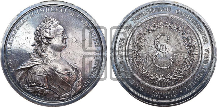Российская Академия наук, 1783