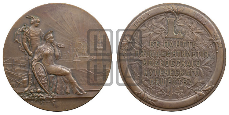 50-летие Московского купеческого общества. 1913