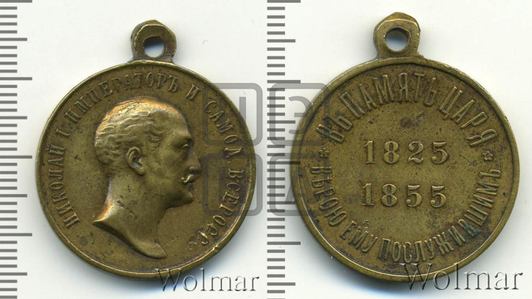 100 лет со дня рождения Николая I. 1855 (1896)