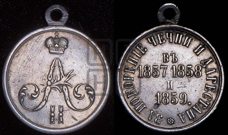 За покорение Чечни и Дагестана. 1859