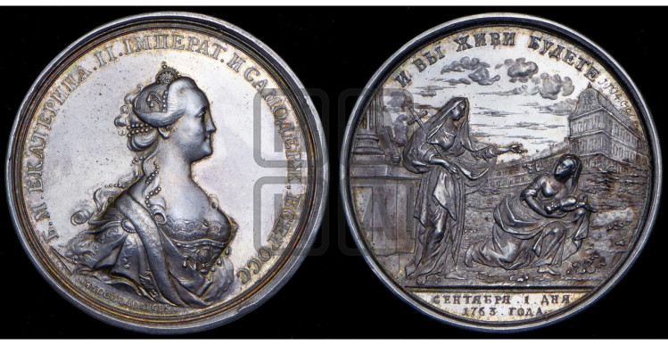Учреждение воспитательного дома в С.-Петербурге, 1763