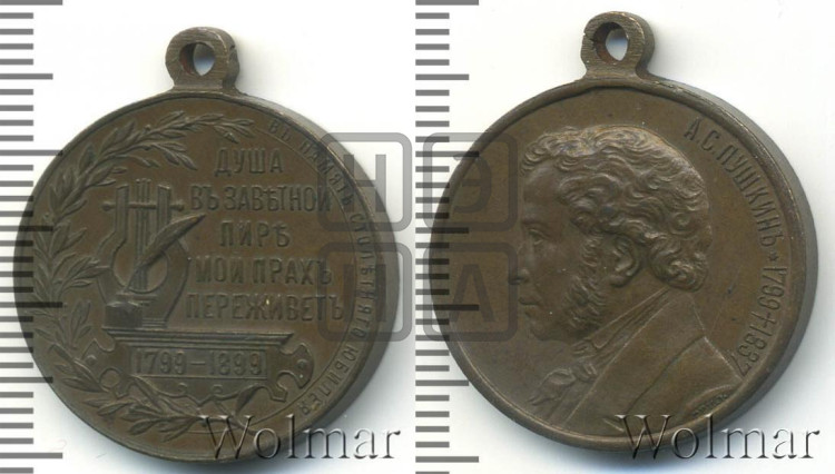 100-летие со дня рождения A.C. Пушкина. 1899
