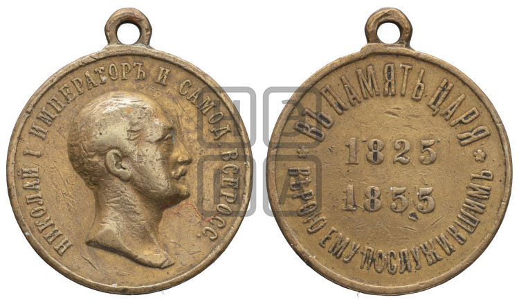 100 лет со дня рождения Николая I. 1855 (1896)