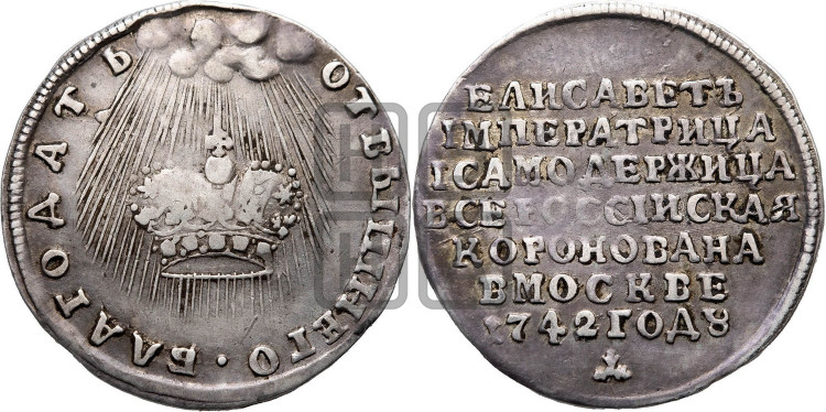 Коронация Елизаветы I, 1742