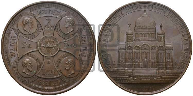 Освящение храма Христа Спасителя в Москве. 1883