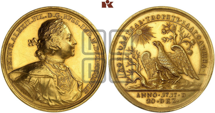 Учреждение коллегий, 20 декабря 1717