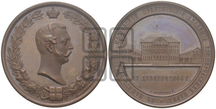 50-летие Московской практической академии коммерческих наук. 1860