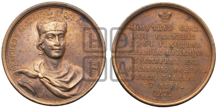 Великий князь Ярослав III, Ярославич, Тверской. 1264-1271