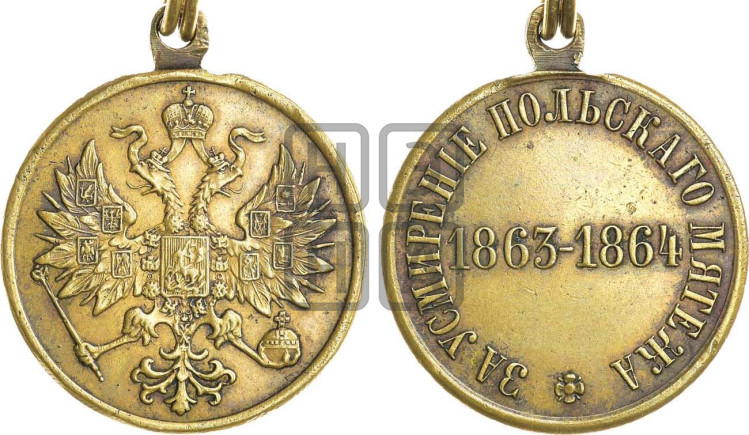 За усмирение польского мятежа. 1864