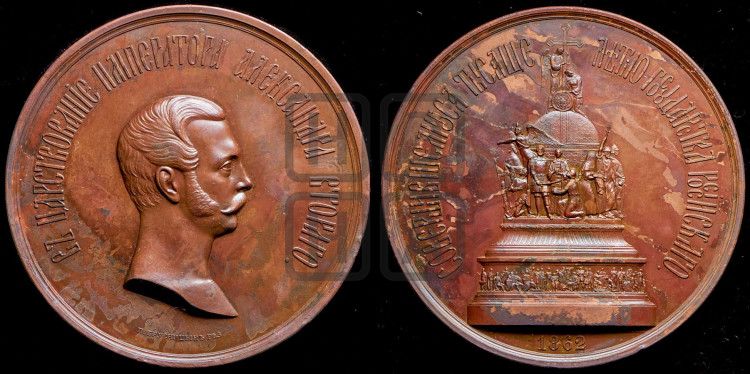 Открытие памятника Тысячелетия государства Российского в Новгороде. 1862