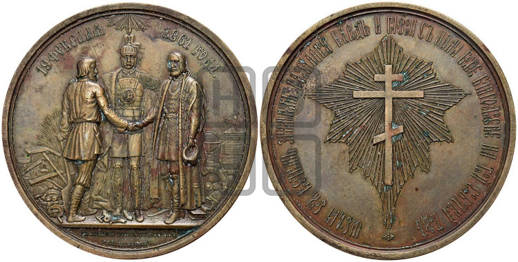 Освобождение крестьян от крепостной зависимости. 1861