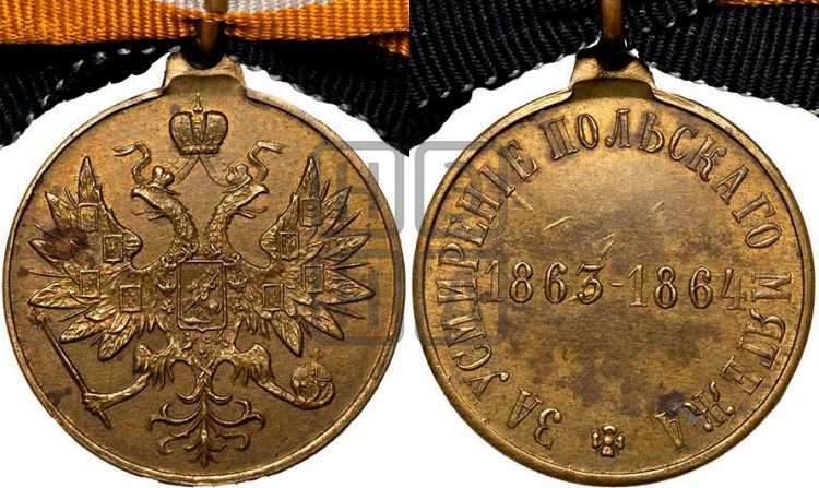 За усмирение польского мятежа. 1864