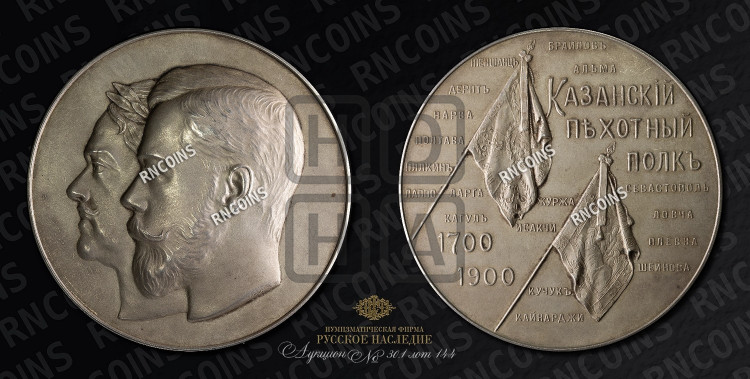 200-летие Казанского пехотного полка. 1900