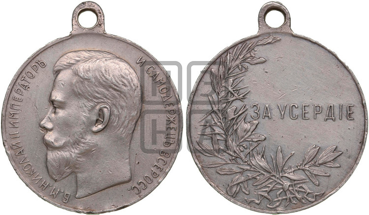 За усердие. БД (1894)