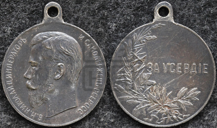 За усердие. БД (1894)