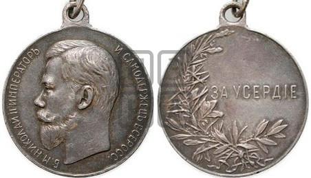 За усердие. БД (1894)