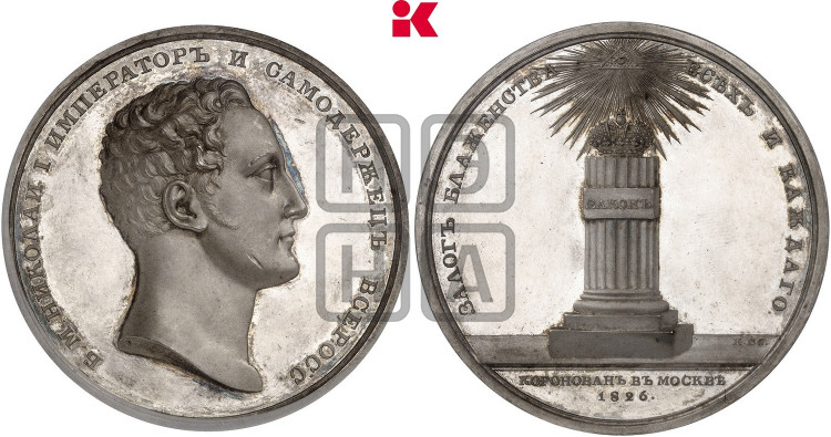 Коронация Николая I. 1826