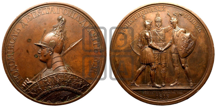 Заключение Тройственного союза. 1813
