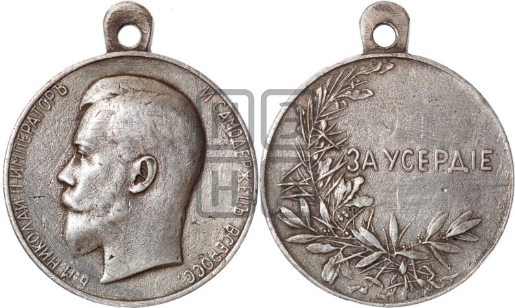 За усердие. БД (1894)