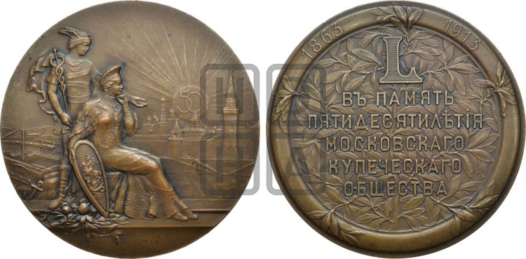 50-летие Московского купеческого общества. 1913