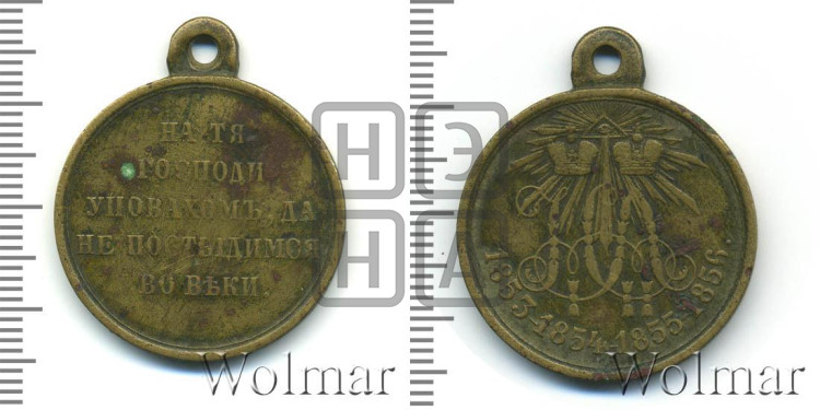 В память Крымской войны 1853-1856 гг.