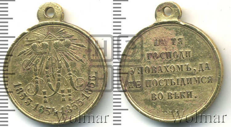 В память Крымской войны 1853-1856 гг.