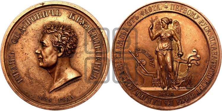 Адмирал И.Ф. Крузенштерн, 50 лет службы. 1839