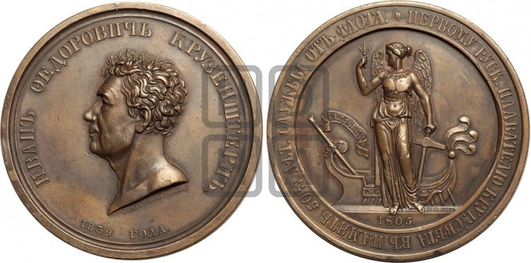 Адмирал И.Ф. Крузенштерн, 50 лет службы. 1839