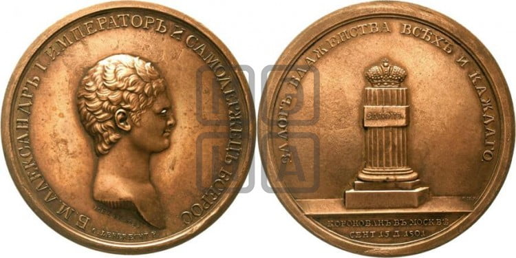 Коронация Александра I. 1801