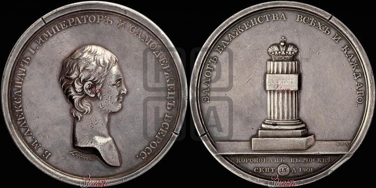 Коронация Александра I. 1801