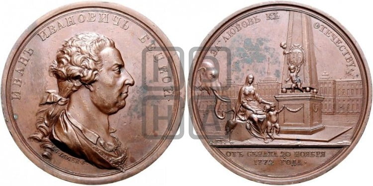 Иван Иванович Бецкой, 20 ноября 1772