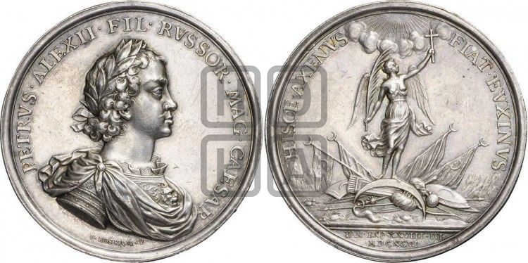 медаль Взятие Азова, 18 июля 1696 - Дьяков: 5.7