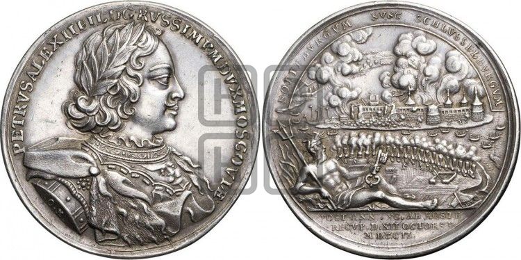 медаль Взятие Шлиссельбурга, 12 октября 1702 - Дьяков: 15.10